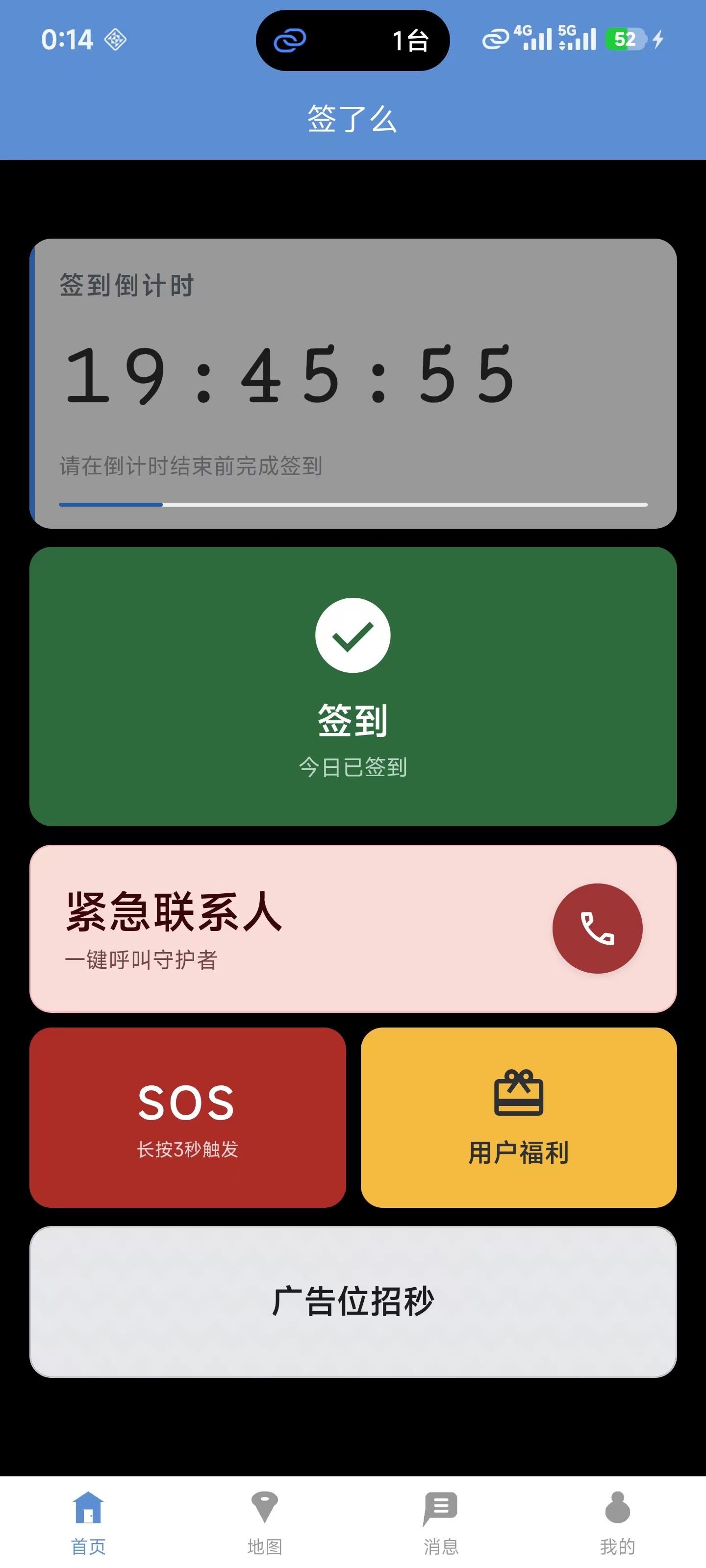 每日签到