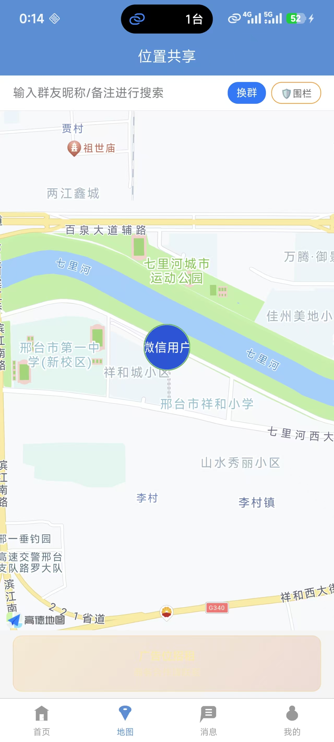 位置共享