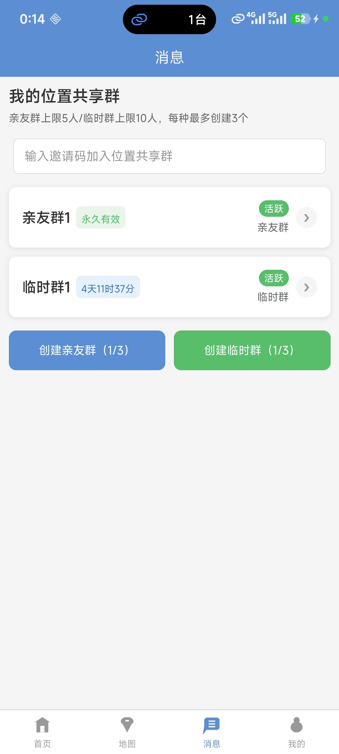 群组管理